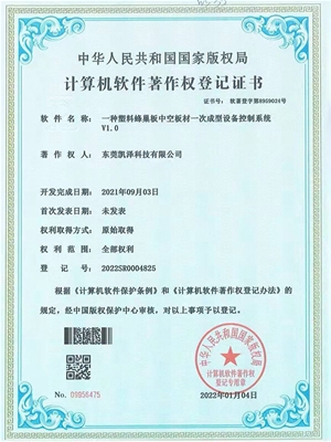 —种塑料蜂巢板中空板材—次成型设备控制系统V1.0