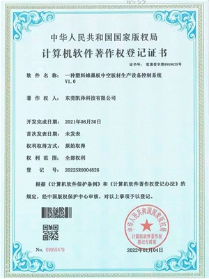 —种塑料蜂巢板中空板材生产设备控制系统V1.0