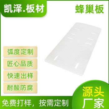 蜂巢板的优势
