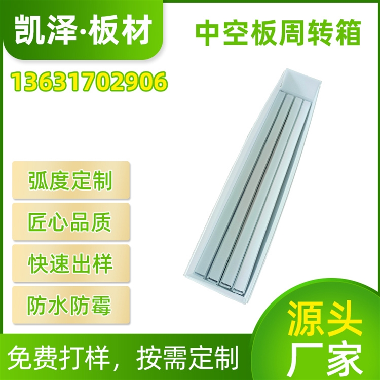 中空板周转箱